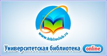 Университетская Библиотека ONLINE